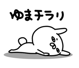 Yumachan sticker #15846601