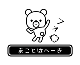 Makoto moves at high speed sticker #15846635