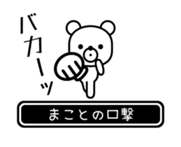 Makoto moves at high speed sticker #15846641