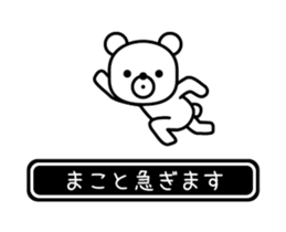 Makoto moves at high speed sticker #15846642