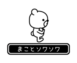 Makoto moves at high speed sticker #15846643