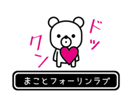 Makoto moves at high speed sticker #15846645