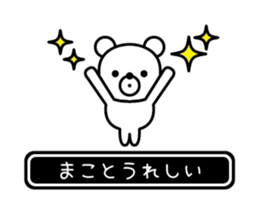 Makoto moves at high speed sticker #15846646