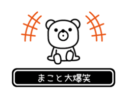 Makoto moves at high speed sticker #15846648