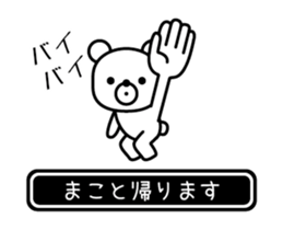 Makoto moves at high speed sticker #15846651