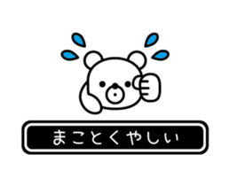 Makoto moves at high speed sticker #15846654