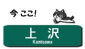 KOBE Subway Station Name with Cats. sticker #15846822