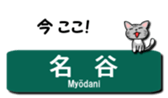 KOBE Subway Station Name with Cats. sticker #15846832