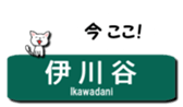 KOBE Subway Station Name with Cats. sticker #15846838