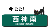 KOBE Subway Station Name with Cats. sticker #15846840