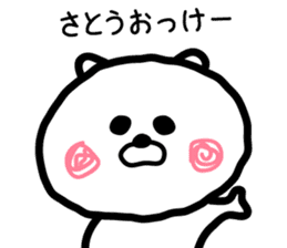 Sato-san sticker sticker #15851058