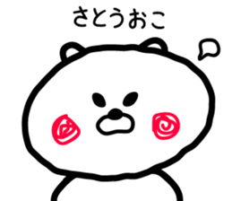 Sato-san sticker sticker #15851077