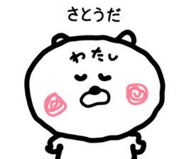 Sato-san sticker sticker #15851092