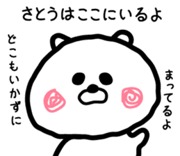 Sato-san sticker sticker #15851093