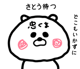 Sato-san sticker sticker #15851094