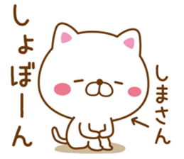Fun Sticker gift to SHIMA sticker #15852477