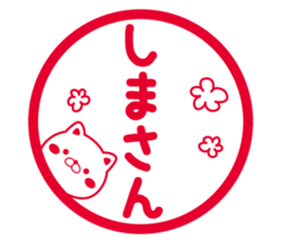 Fun Sticker gift to SHIMA sticker #15852486