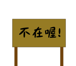 Someone wearing a hat T sticker #15852828