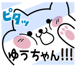 Stamp to send to YUU sticker #15857922