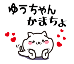 Stamp to send to YUU sticker #15857951