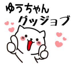 Stamp to send to YUU sticker #15857952