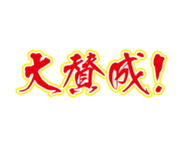 IENAI HONNE sticker #15858123