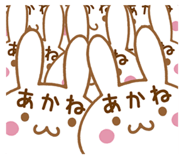 Fun Sticker gift to AKANE sticker #15861485