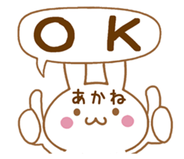 Fun Sticker gift to AKANE sticker #15861507