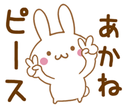 Fun Sticker gift to AKANE sticker #15861519