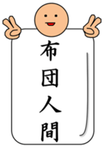 Futon man. sticker #15862209