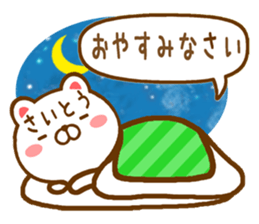 Fun Sticker gift to SAITOU sticker #15863979