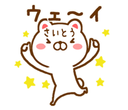 Fun Sticker gift to SAITOU sticker #15863980