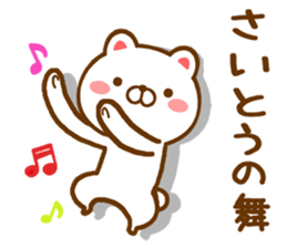 Fun Sticker gift to SAITOU sticker #15863981