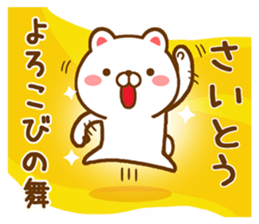 Fun Sticker gift to SAITOU sticker #15863982
