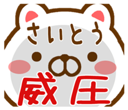 Fun Sticker gift to SAITOU sticker #15863984