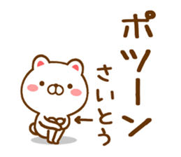 Fun Sticker gift to SAITOU sticker #15863985