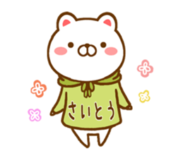 Fun Sticker gift to SAITOU sticker #15863986