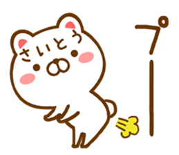 Fun Sticker gift to SAITOU sticker #15863991