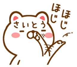 Fun Sticker gift to SAITOU sticker #15863993