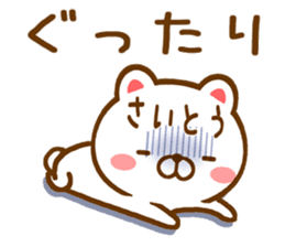 Fun Sticker gift to SAITOU sticker #15863995