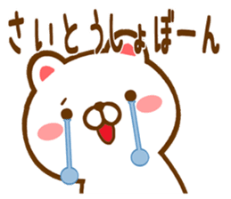 Fun Sticker gift to SAITOU sticker #15863998