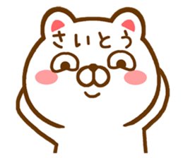 Fun Sticker gift to SAITOU sticker #15863999