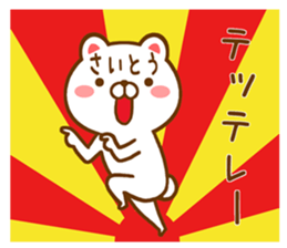 Fun Sticker gift to SAITOU sticker #15864008