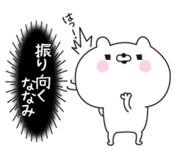 Nanami dedicated name sticker sticker #15865235