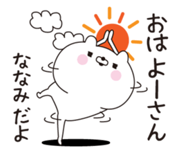 Nanami dedicated name sticker sticker #15865242