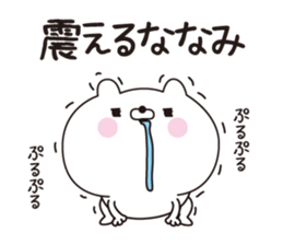 Nanami dedicated name sticker sticker #15865251