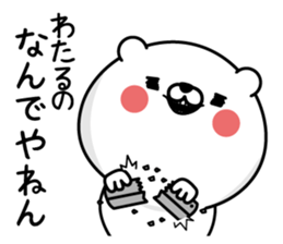 Wataru Man's Name Sticker sticker #15866020