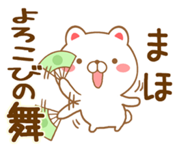 Fun Sticker gift to MAHO sticker #15866150