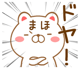 Fun Sticker gift to MAHO sticker #15866179