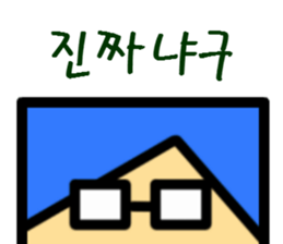 The cute paper Ha-Ram sticker #15866712